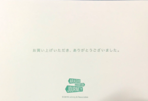 嵐を旅する展覧会メッセージカード2