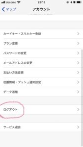 bikeshareログアウトメニュー
