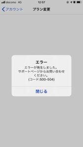 バイクシェアのエラー画面