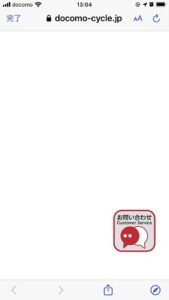 バイクシェアアプリのサポート画面