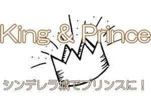 キンプリがシンデレラ城に登場