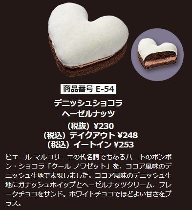 ミスド期間限定デニッシュショコラヘーゼルナッツ