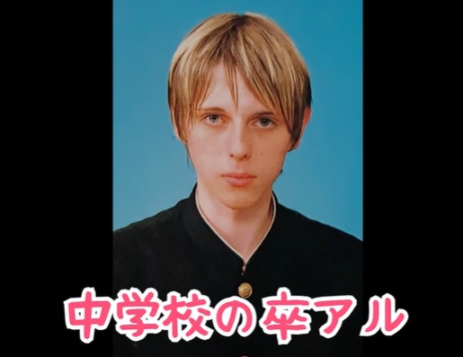 小原ブラス中学生卒アル