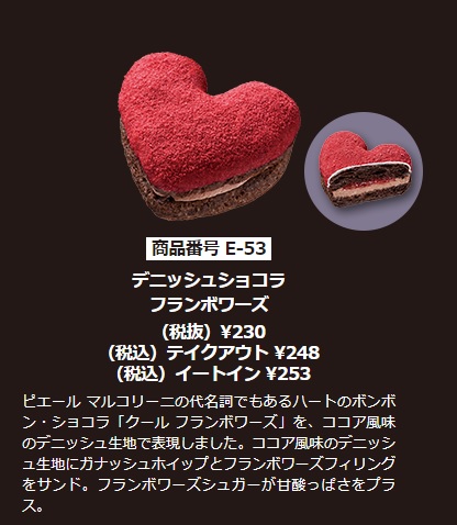 ミスド期間限定デニッシュショコラフランボワーズ