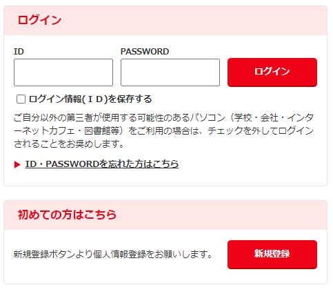 ディズニーのマイページログイン画面