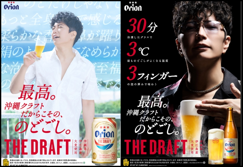 ガクトのオリオンビールCM