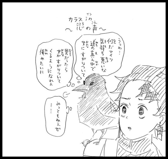 炭治郎の鎹鴉から善逸への心の声