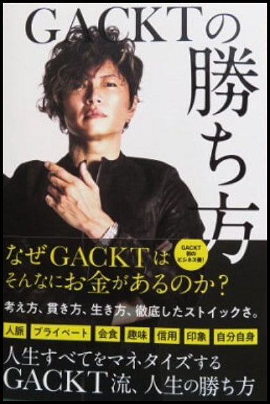 ガクトの勝ち方