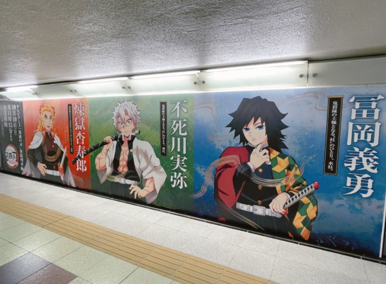 鬼滅の刃新宿巨大広告の冨岡義勇