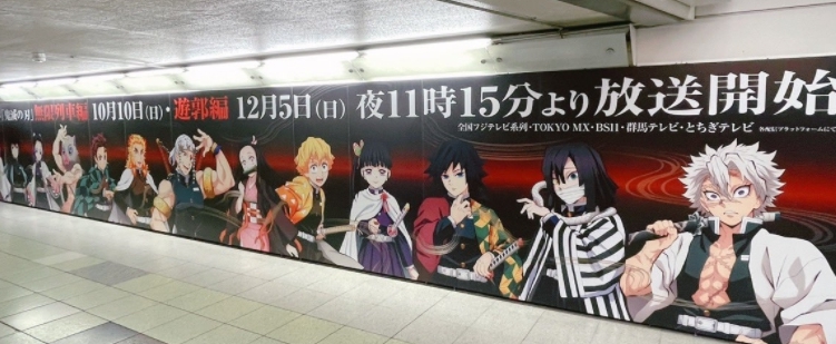 鬼滅の刃新宿巨大広告の柱たち