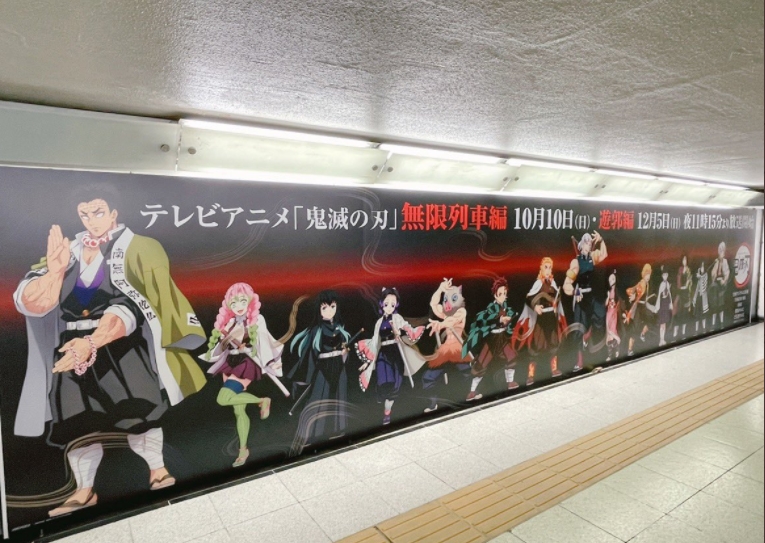 鬼滅の刃新宿巨大広告の柱たち