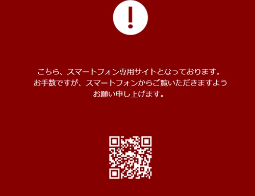 恵比寿ガーデンプレイスARサイトPCはアクセスできない