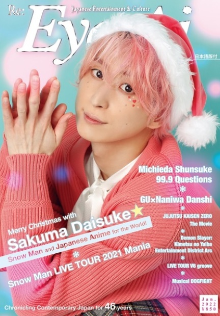 Eye-Ai表紙の佐久間大介