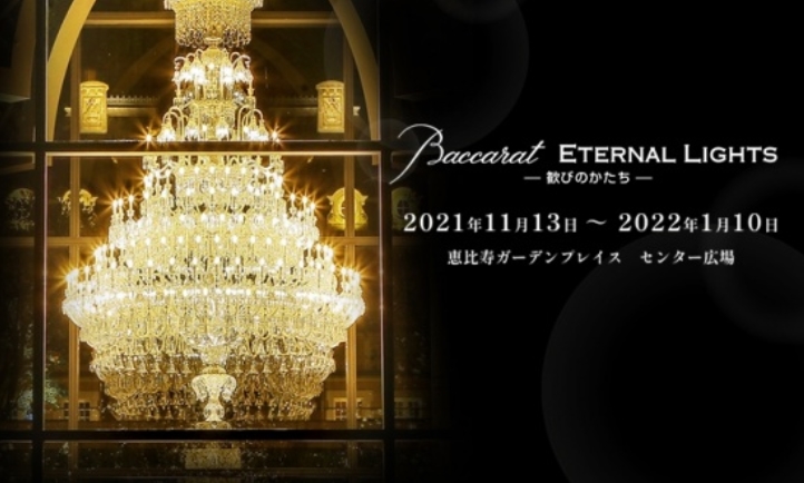 2021年恵比寿ガーデンプレイスバカラエターナルナイツ