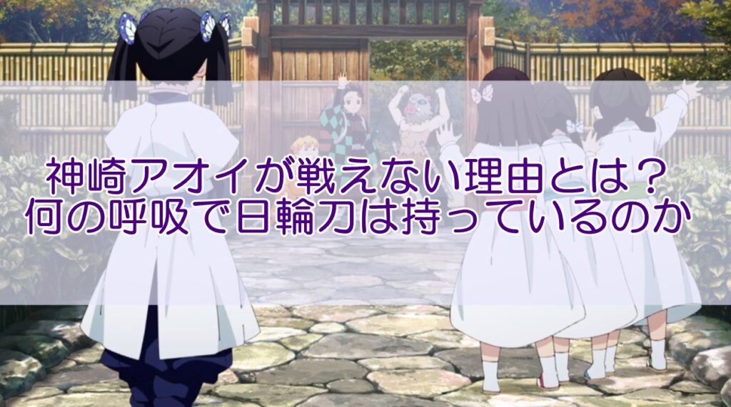 神崎アオイの後ろ姿