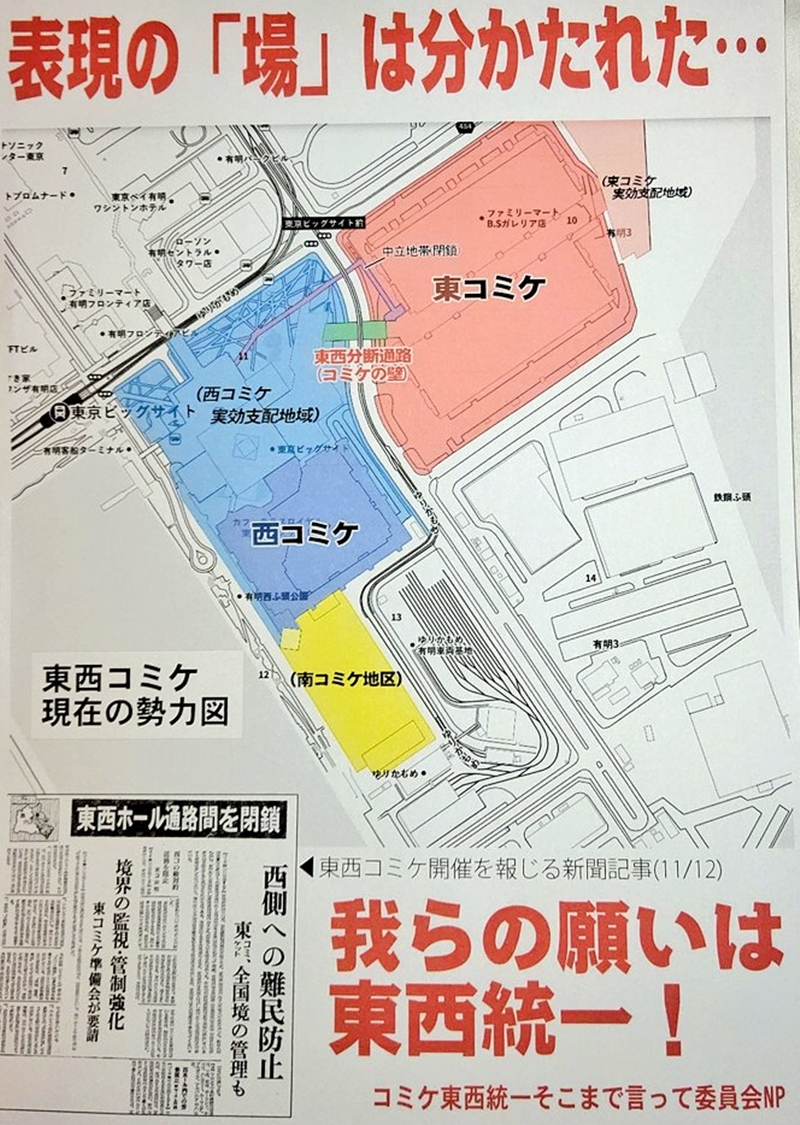 C99コミケ東西の壁地図