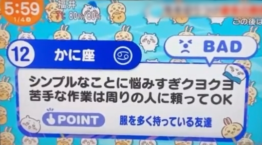 ちいかわ占い12位