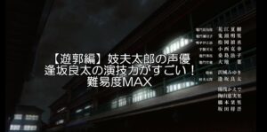 遊郭編の妓夫太郎の声優 逢坂良太の演技力がすごい
