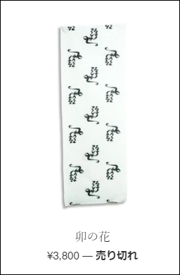 平野歩夢の手ぬぐいは卯の花