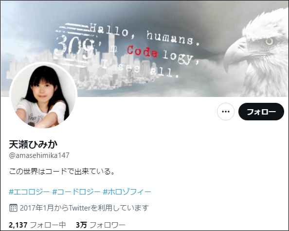 天瀬ひみかのTwitterプロフィール