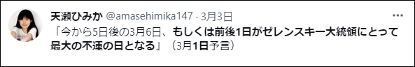 天瀬ひみかの予言
