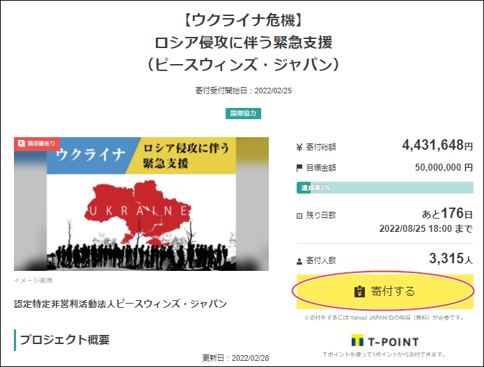 ピースウィンズ・ジャパンでTポイントで寄付をする