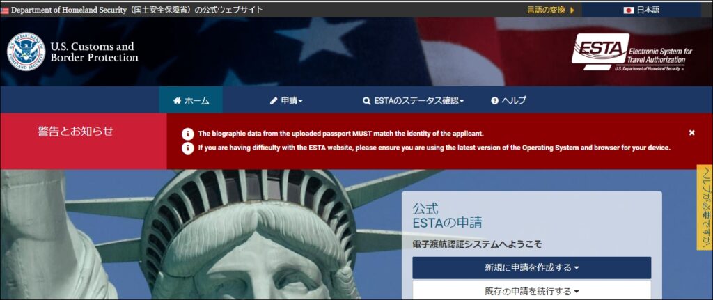ESTA日本語
