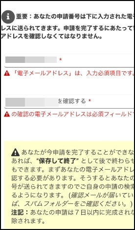 ESTAメールアドレスエラー１
