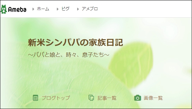 はやパパのブログ