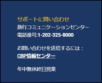 ESTAサポートの問い合わせ先