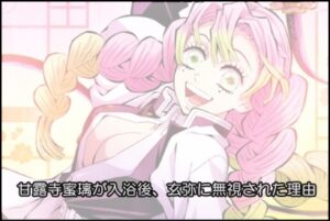 甘露寺蜜璃の入浴後